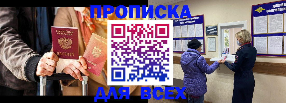 временная регистрация купить в Красноярске