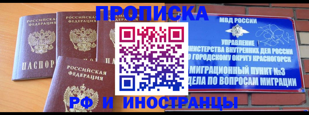 регистрация в Красноярске