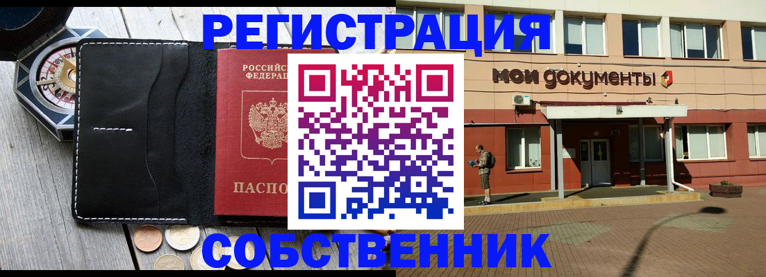 прописка законно в Красноярске