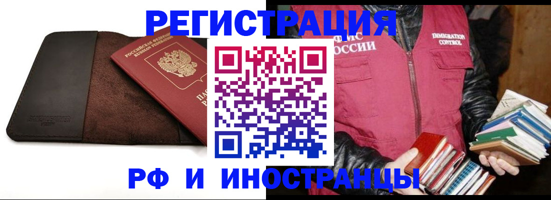 прописка иностранных граждан в Красноярске