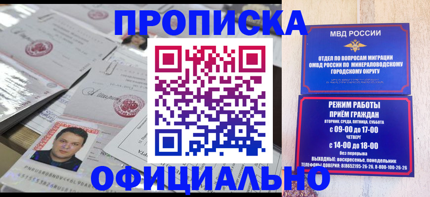прописка регистрация в Красноярске