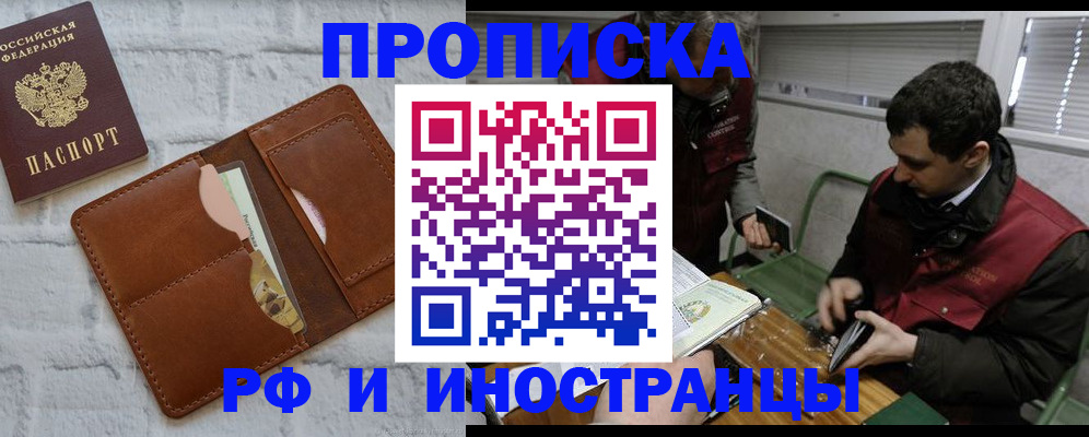 временная регистрация 2025 в Красноярске