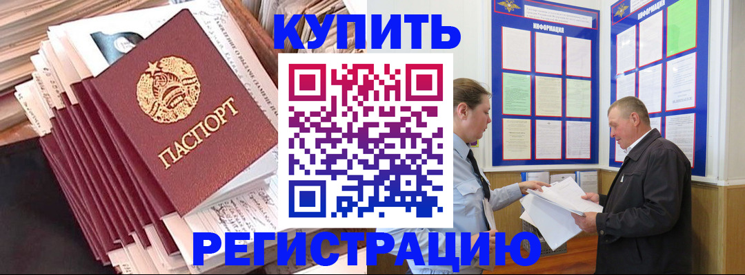 прописка для военкомата в Красноярске