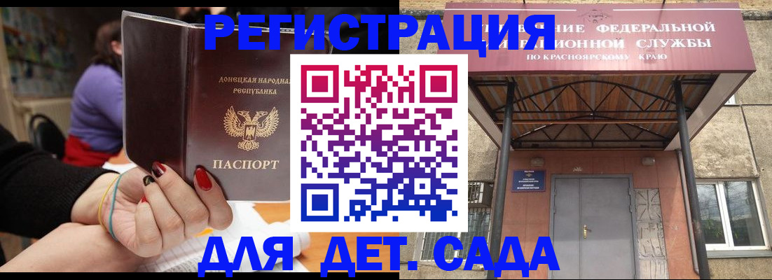 временная регистрация в Красноярске