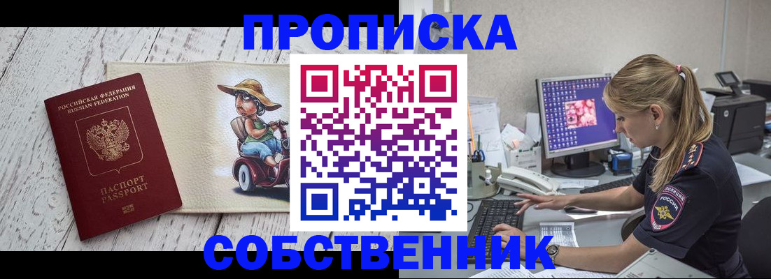 прописка гарантия в Красноярске