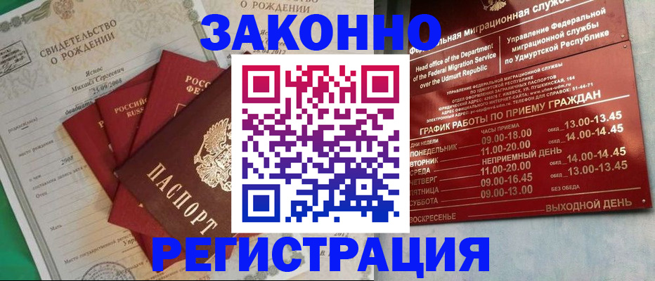 прописка в квартире в Красноярске