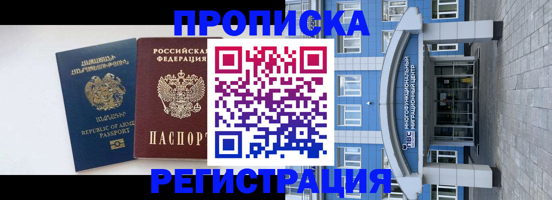 временная регистрация поиск в Красноярске